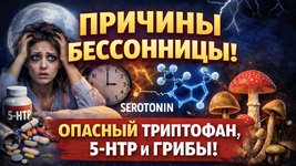 Опасности бессонницы и вещества.jpg